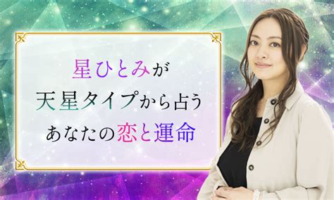 星ひとみさんの占い「空」タイプを完全解説！性格や。